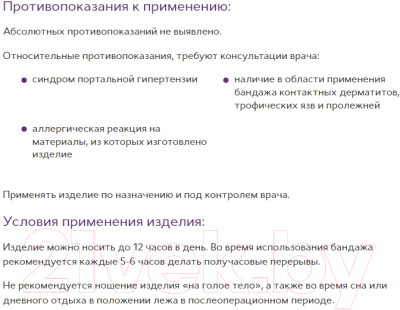 Изображение товара Бандаж абдоминальный Trives Evolution №5 / Т-1306 (L, бежевый)