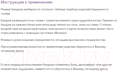 Изображение товара Бандаж абдоминальный Trives Evolution №5 / Т-1306 (L, бежевый)