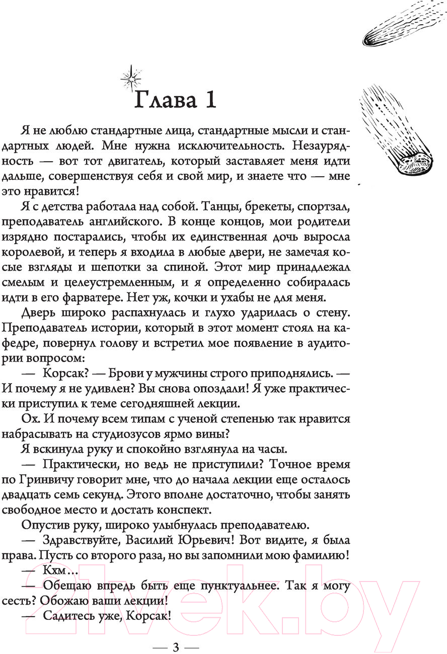 Художественная книга АСТ Охота на ботаника (Логвин Я.А.) — фото 3
