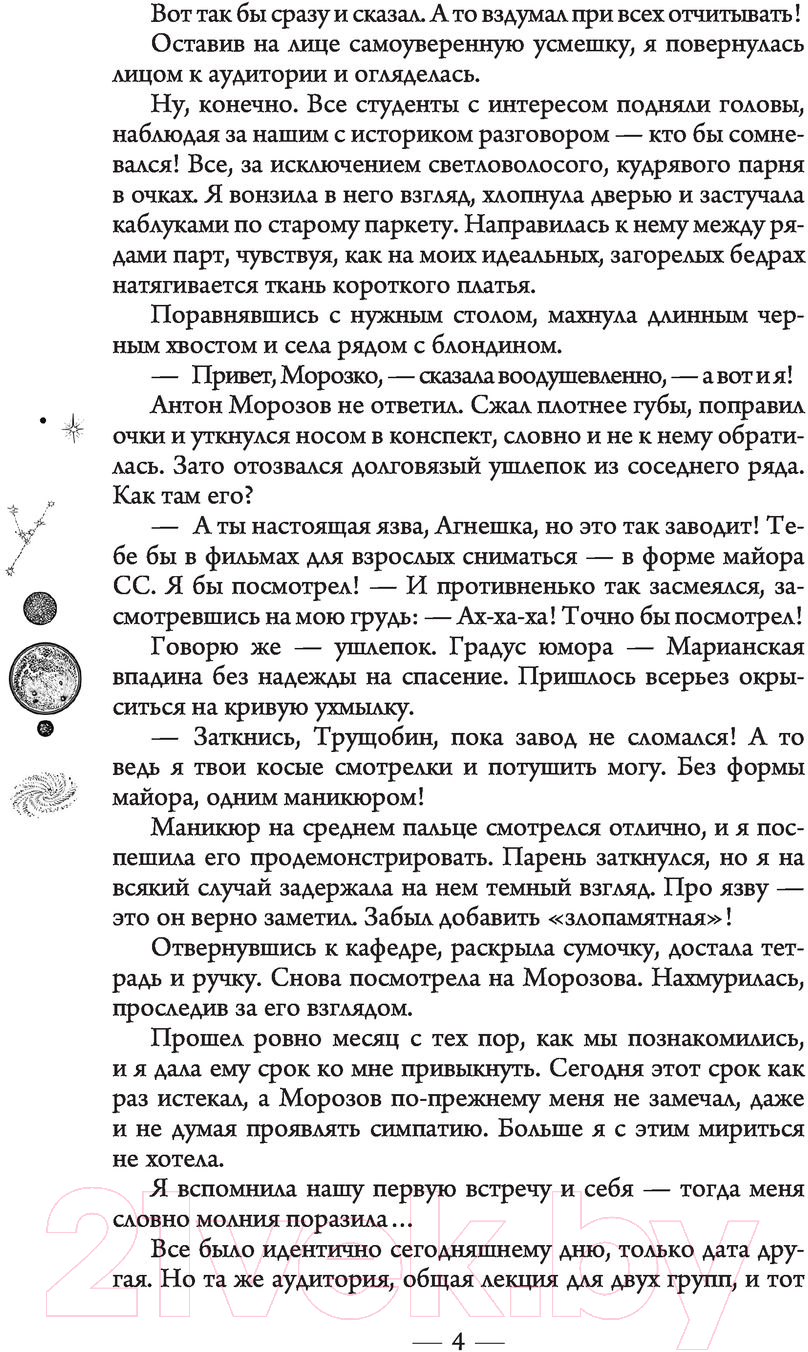 Художественная книга АСТ Охота на ботаника (Логвин Я.А.) — фото 4