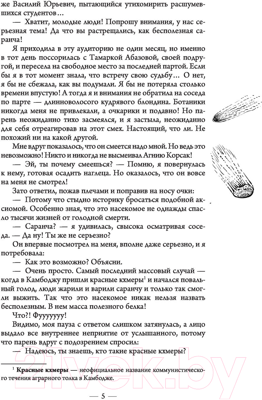 Художественная книга АСТ Охота на ботаника (Логвин Я.А.) — фото 5