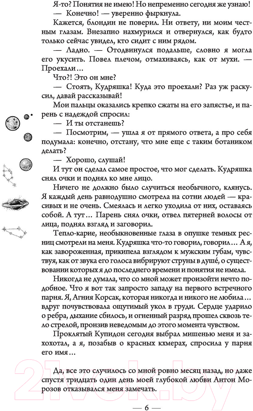 Художественная книга АСТ Охота на ботаника (Логвин Я.А.) — фото 6