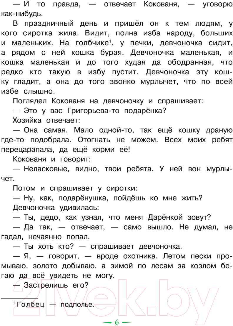 Художественная книга АСТ Малахитовая шкатулка. Сказы (Бажов П.П.) — фото 6