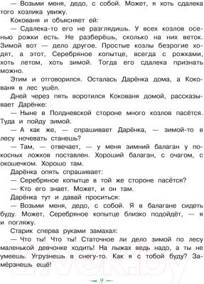 Книга АСТ Малахитовая шкатулка. Сказы (Бажов П.П.)