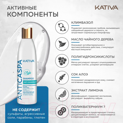 Шампунь для волос Kativa От перхоти с климбазолом (250мл)