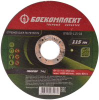 

Отрезной диск Боекомплект, B9020-115-10