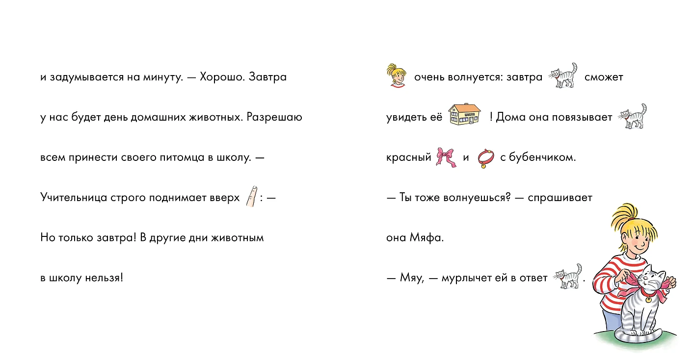 Развивающая книга Альпина Учусь читать с Конни. Кот и мышь в школе (Беме Ю.) — фото 5