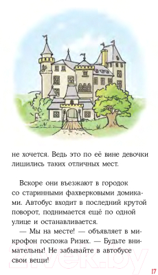 Книга Альпина Приключения Конни в замке с привидениями (Беме Ю.)