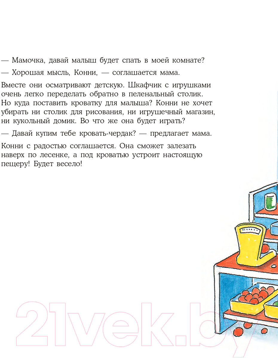 Художественная книга Альпина У Конни появляется братик (Шнайдер Л.) — фото 6