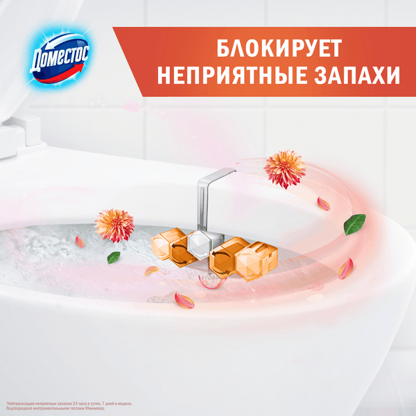 Чистящее средство для унитаза Domestos Power 5. Экзотический букет Дуо (2x50г)