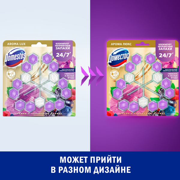 Чистящее средство для унитаза Domestos Power 5. Сказочный аромат Трио (3x50г)