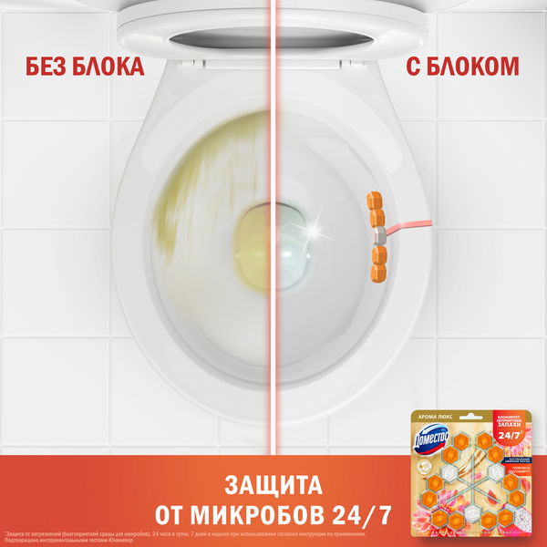 Чистящее средство для унитаза Domestos Power 5. Экзотический букет Трио (3x50г)