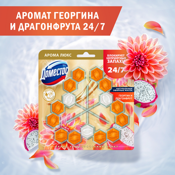 Чистящее средство для унитаза Domestos Power 5. Экзотический букет Трио (3x50г)