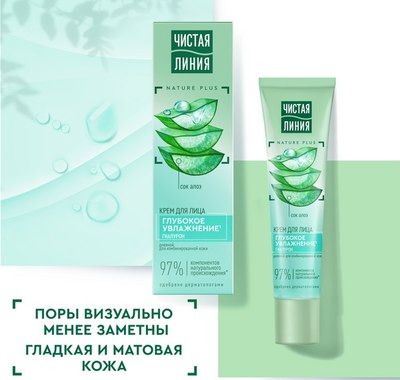 Крем для лица Чистая Линия Питательный дневной для комбинированной кожи (40мл) - 