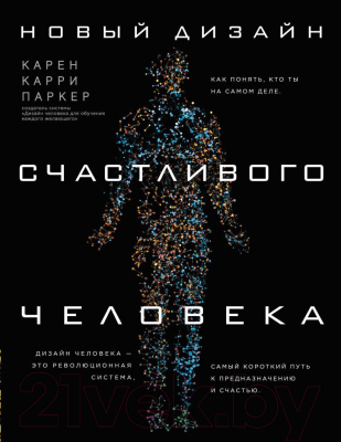 Книга Эксмо Новый дизайн счастливого человека (Карри К.)