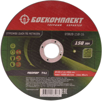 

Отрезной диск Боекомплект, B9020-150-16