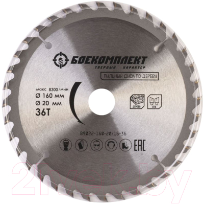 Пильный диск Боекомплект B9022-160-20/16-36