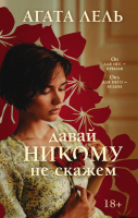

Набор книг, Снова про любовь