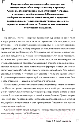 Книга Эксмо Счастье – это просто (Москотин М.Ю.)