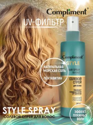 Спрей для укладки волос Compliment Эффект пляжных волн Солевой (200мл)