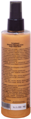 Изображение товара Спрей для волос Compliment Magic Gold Shine Шиммер-Мист (200мл)