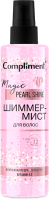 Спрей для волос Compliment Magic Pearl Shine Шиммер-Мист  (200мл) - 