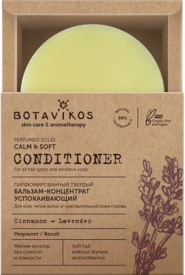 Твердый бальзам для волос Botavikos Успокаивающий концентрат (50г)