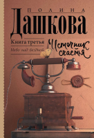 

Книга АСТ, Источник счастья. Книга третья 2022