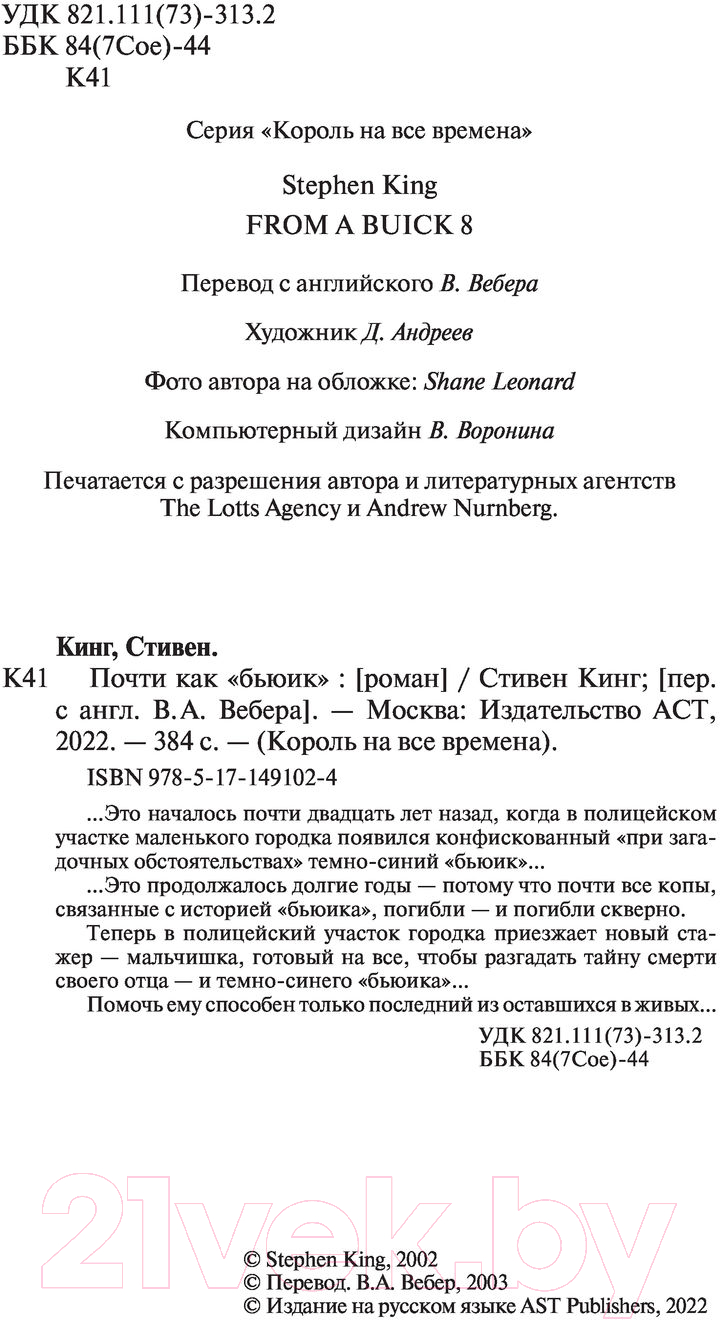 Художественная книга АСТ Почти как бьюик 2022 (Кинг С.) — фото 3