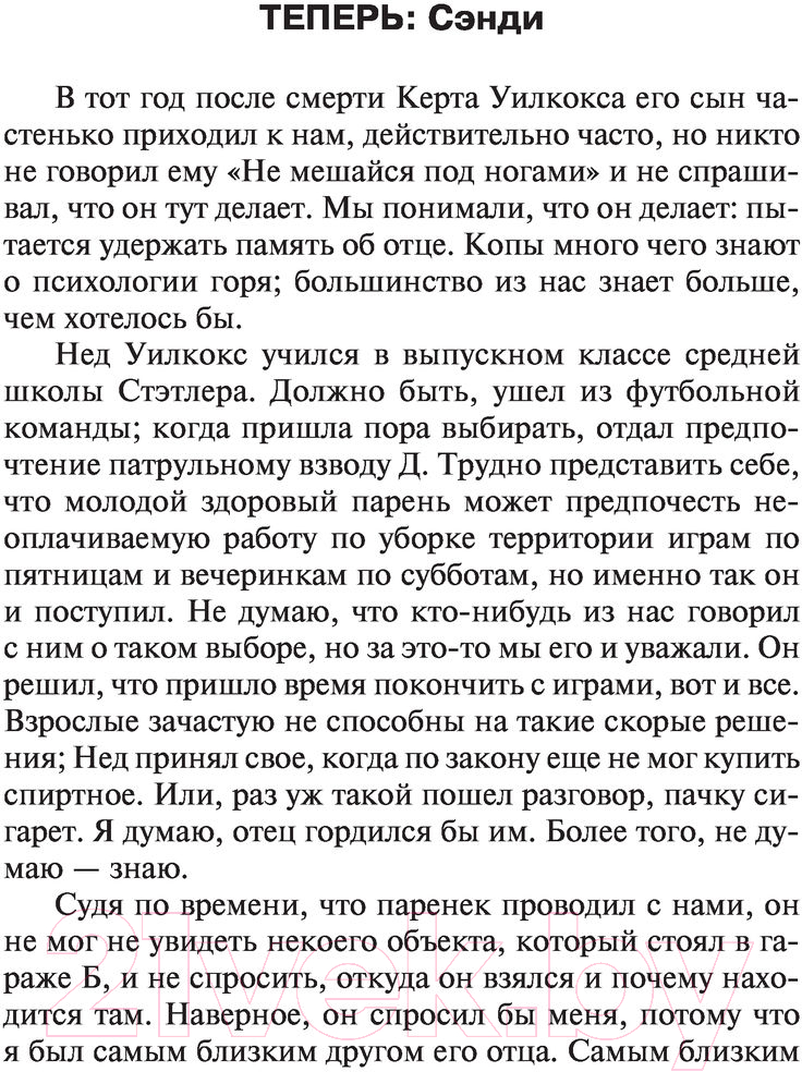 Художественная книга АСТ Почти как бьюик 2022 (Кинг С.) — фото 4