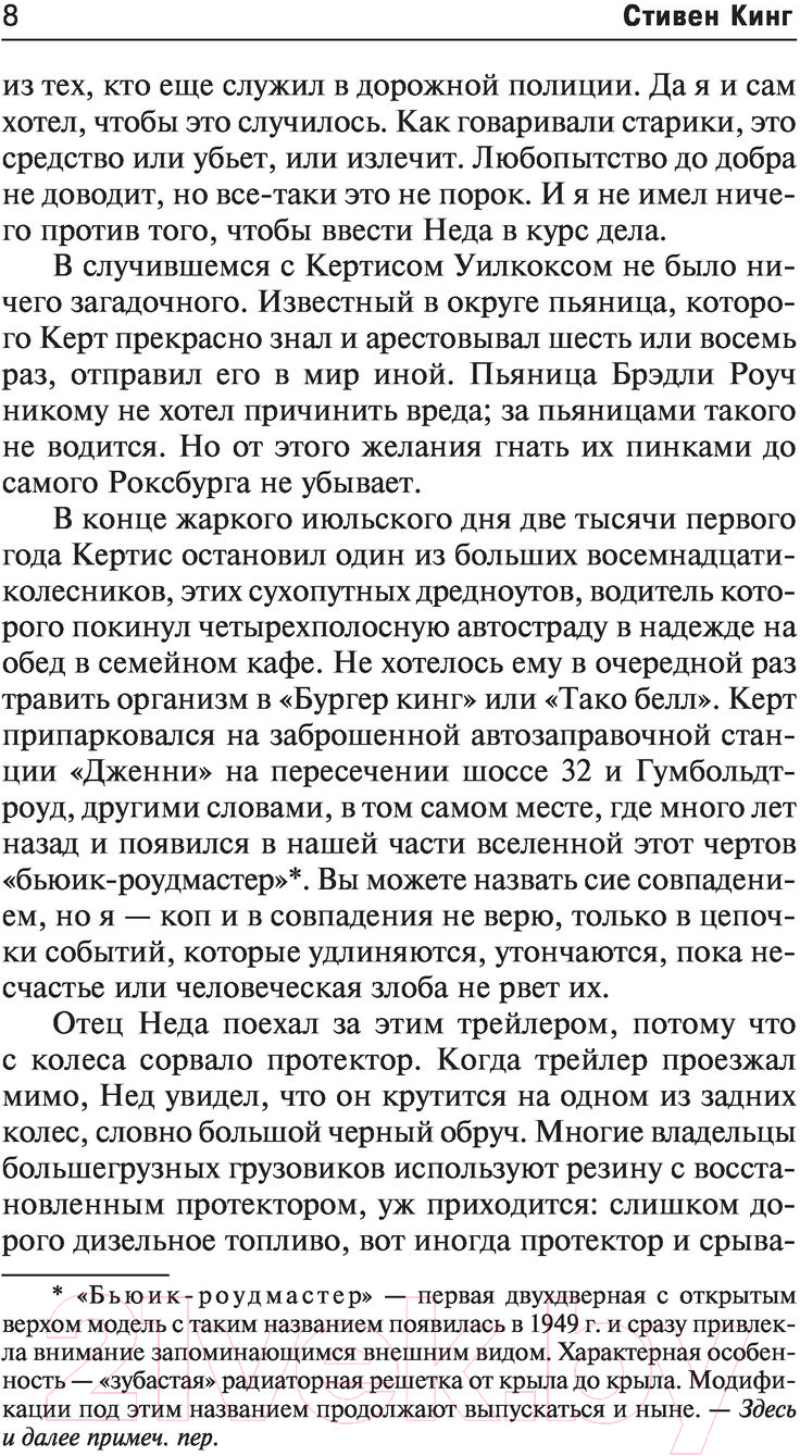 Художественная книга АСТ Почти как бьюик 2022 (Кинг С.) — фото 5