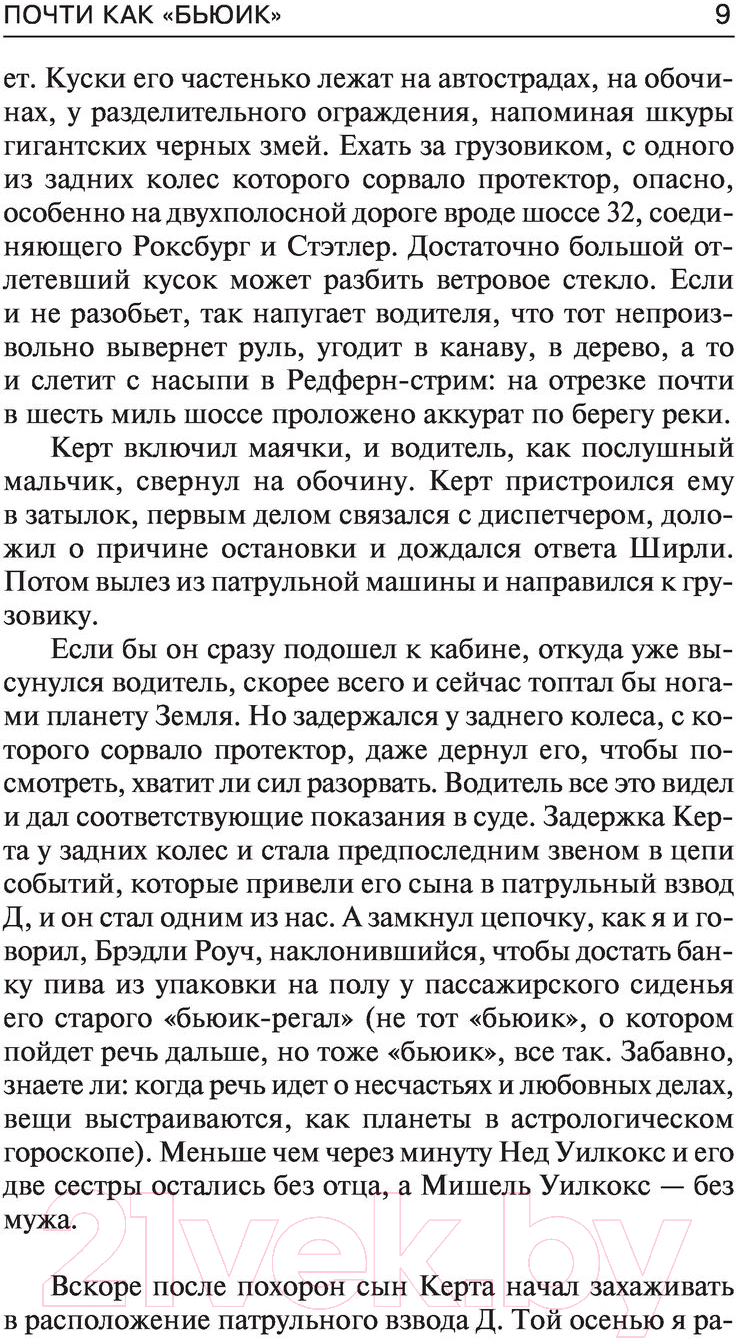 Художественная книга АСТ Почти как бьюик 2022 (Кинг С.) — фото 6