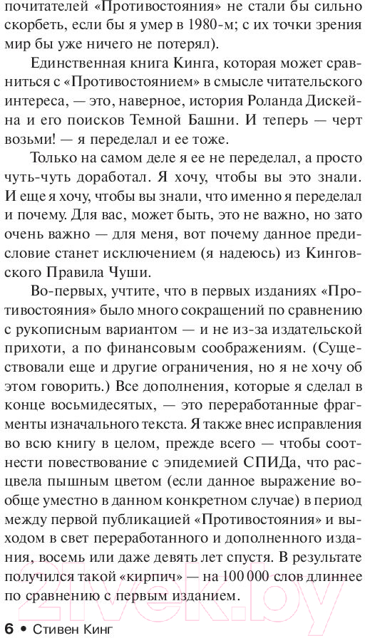 Художественная книга АСТ Стрелок (Кинг С.) — фото 6