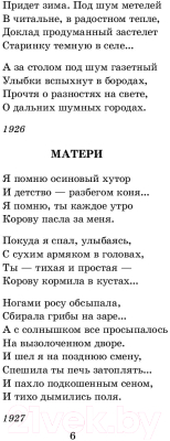 Книга АСТ Василий Теркин. Стихотворения (Твардовский А.Т.)