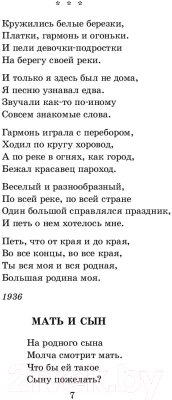 Книга АСТ Василий Теркин. Стихотворения (Твардовский А.Т.)