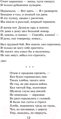 Книга АСТ Василий Теркин. Стихотворения (Твардовский А.Т.)