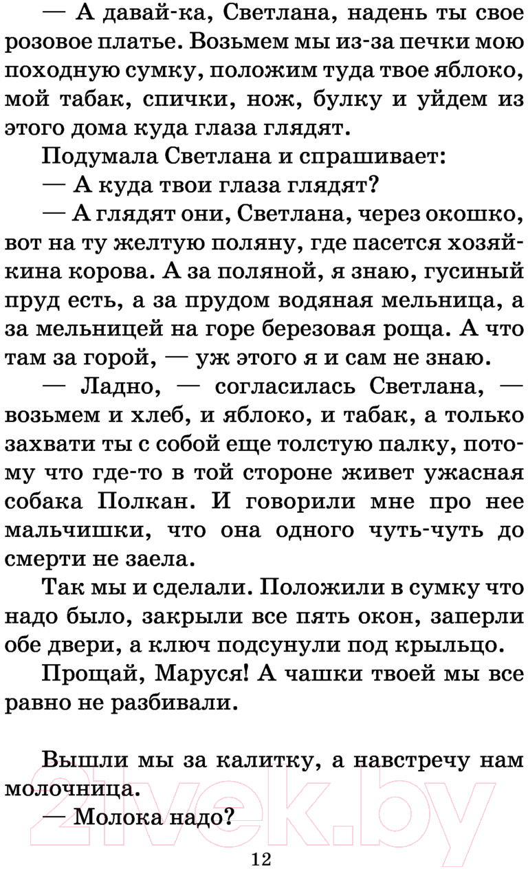 АСТ Тимур и его команда. Классика для школьников Гайдар А.П. Книга купить в  Минске, Гомеле, Витебске, Могилеве, Бресте, Гродно