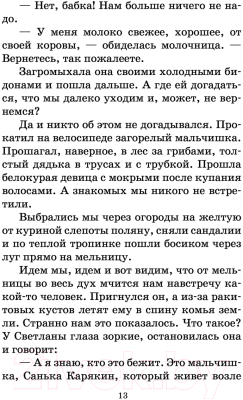 Книга АСТ Тимур и его команда. Классика для школьников (Гайдар А.П.)