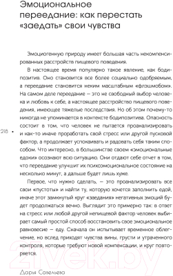 Книга АСТ Осознанное питание. Как похудеть, изменив свой образ мыслей (Савельева Д.)