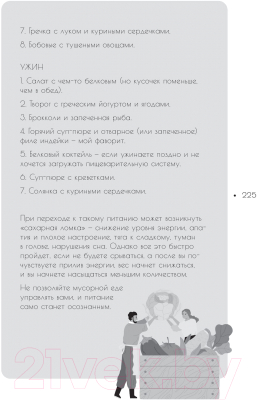 Книга АСТ Осознанное питание. Как похудеть, изменив свой образ мыслей (Савельева Д.)