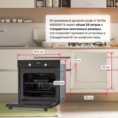 Электрический духовой шкаф Simfer B6EB56016