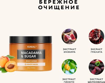 Скраб для тела Kundal Macadamia & Sugar Body Scrub White Musk (550г)