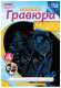 Миниатюра изображения товара Гравюра Lori Хаски / Гр-427