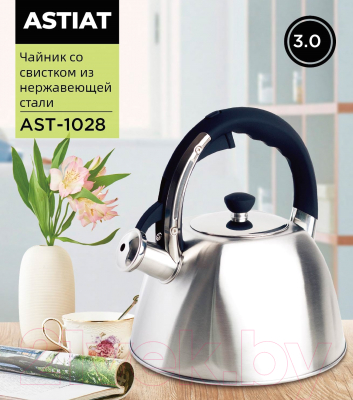 Чайник со свистком Astiat 3.0л AST1028