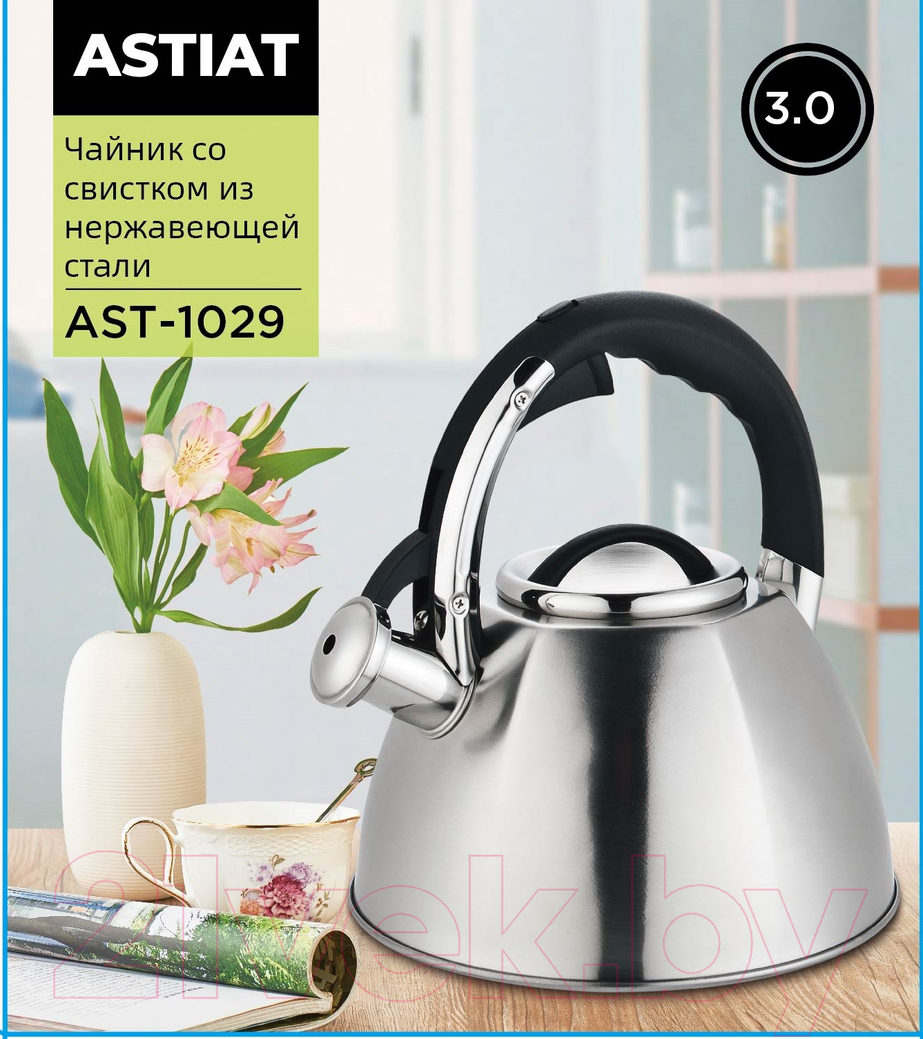 Чайник со свистком Astiat 3.0л AST1029