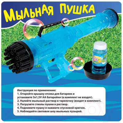 Набор мыльных пузырей Bondibon Наше Лето. Пистолет для мыльных пузырей / ВВ5422-Б (голубой)