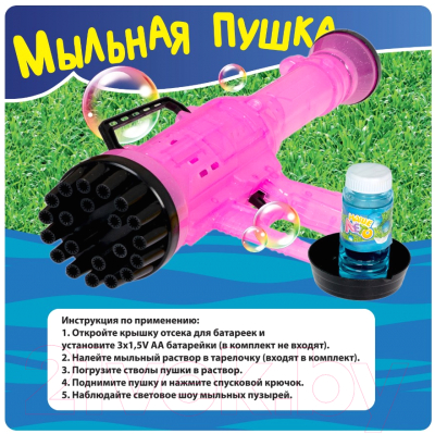 Набор мыльных пузырей Bondibon Наше Лето. Пистолет для мыльных пузырей / ВВ5422-В (розовый)
