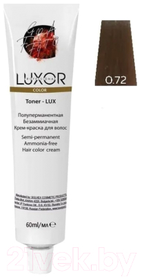 Крем-краска для волос Luxor Professional Toner Lux 0.72 (60мл, прозрачный шоколадный фиолетовый)