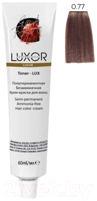 Крем-краска для волос Luxor Professional Toner Lux 0.77 (60мл, прозрачный шоколадный усиленный)