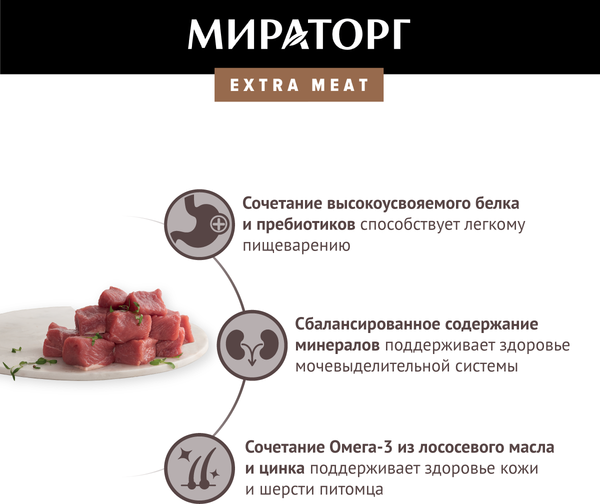 Влажный корм для кошек Мираторг Extra Meat для взрослых кошек телятина в желе / 1010022543 (80г)